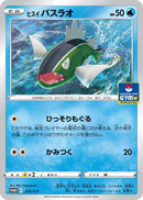 Hisuian Basculin - 279/S-P (279/S-P) (S-P: Sword & Shield Promos) Pokemon Japan