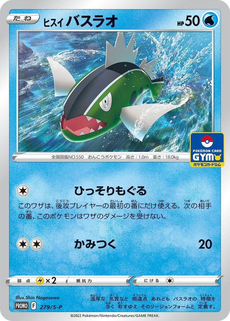 Hisuian Basculin - 279/S-P (279/S-P) (S-P: Sword & Shield Promos) Pokemon Japan