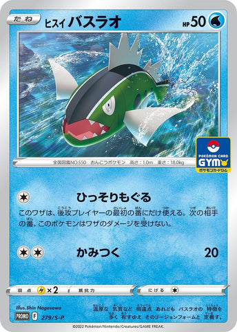 Hisuian Basculin - 279/S-P (279/S-P) (S-P: Sword & Shield Promos) Pokemon Japan