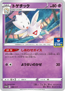 Image for Togetic - 280/S-P (280/S-P) (S-P: Sword & Shield Promos) (S-P) - Pokemon Japan