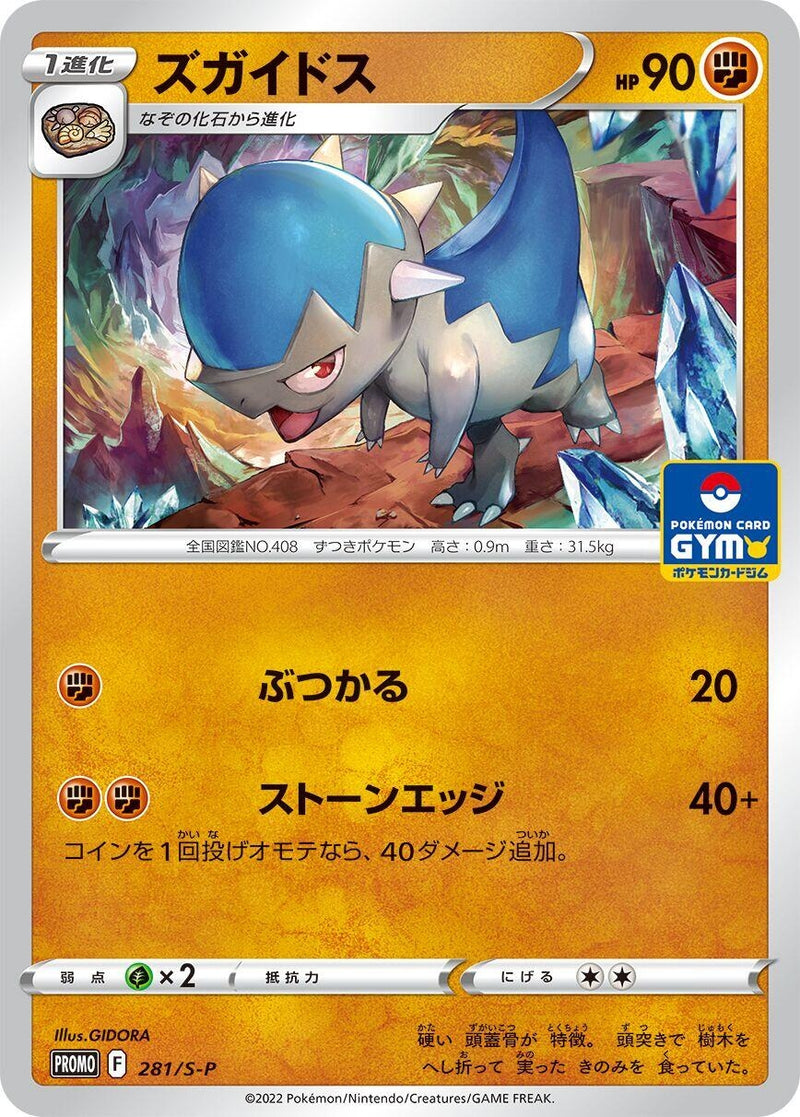 Image for Cranidos - 281/S-P (281/S-P) (S-P: Sword & Shield Promos) (S-P) - Pokemon Japan