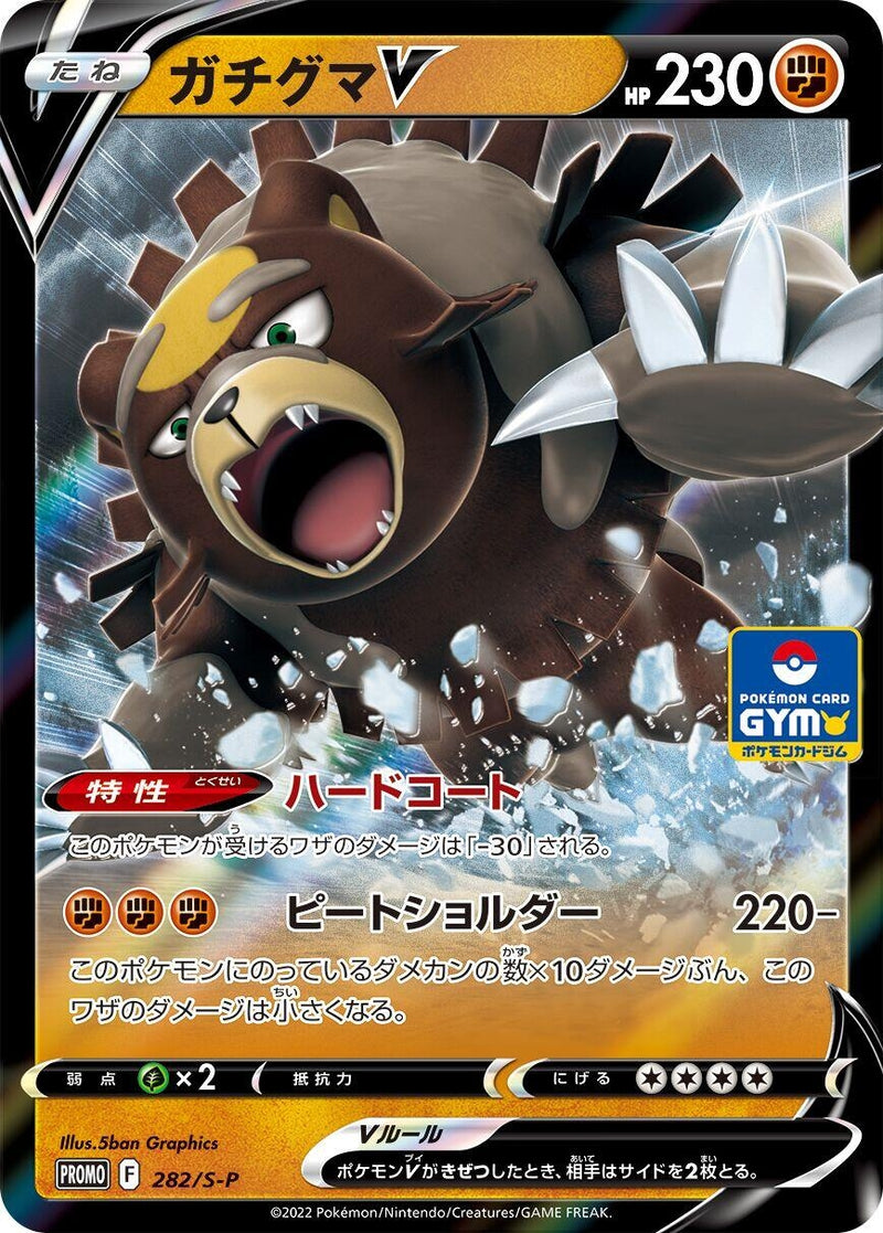 Image for Ursaluna V - 282/S-P (282/S-P) (S-P: Sword & Shield Promos) (S-P) - Pokemon Japan