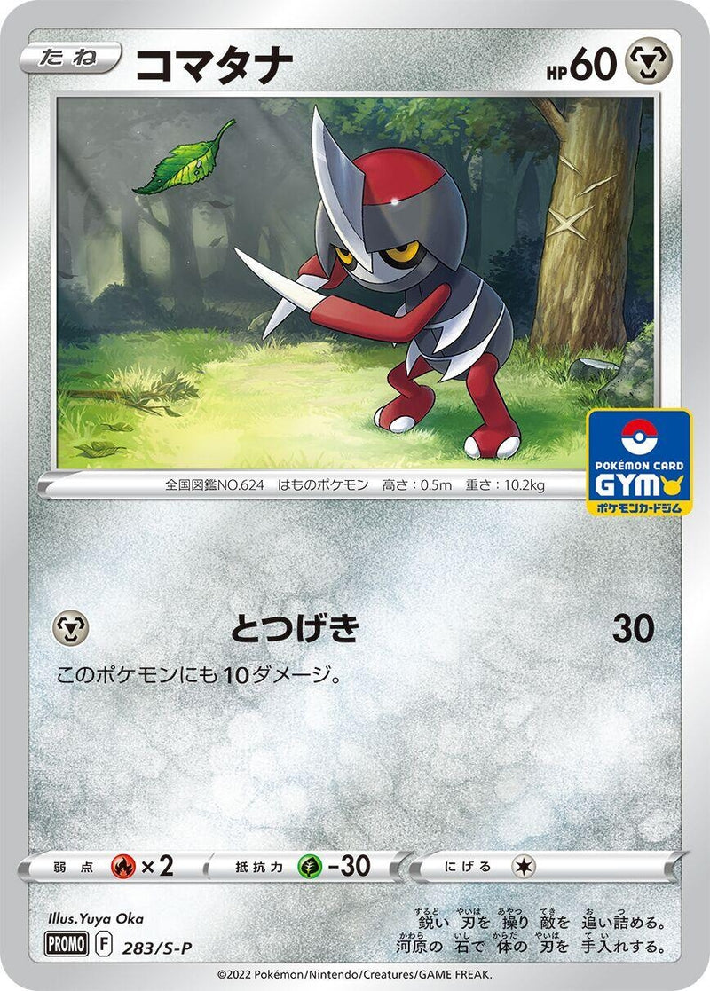 Image for Pawniard - 283/S-P (283/S-P) (S-P: Sword & Shield Promos) (S-P) - Pokemon Japan