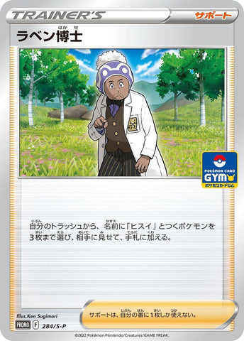 Professor Laventon - 284/S-P (284/S-P) (S-P: Sword & Shield Promos) Pokemon Japan