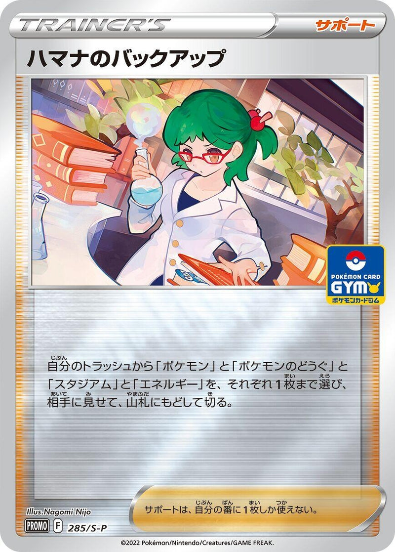 Image for Roseanne's Backup - 285/S-P (285/S-P) (S-P: Sword & Shield Promos) (S-P) - Pokemon Japan
