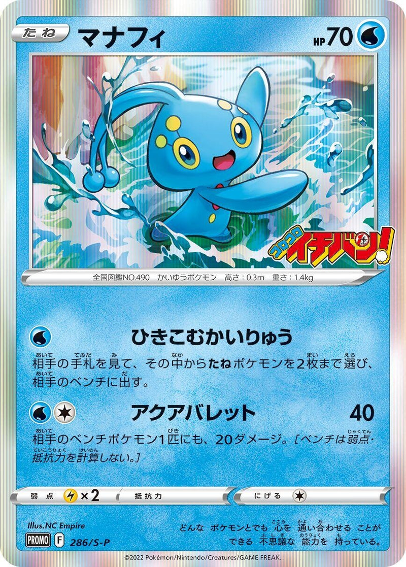Image for Manaphy - 286/S-P (286/S-P) (S-P: Sword & Shield Promos) (S-P) - Pokemon Japan
