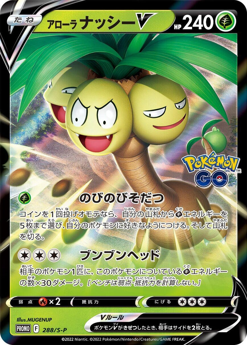 Image for Alolan Exeggutor V - 288/S-P (288/S-P) (S-P: Sword & Shield Promos) (S-P) - Pokemon Japan