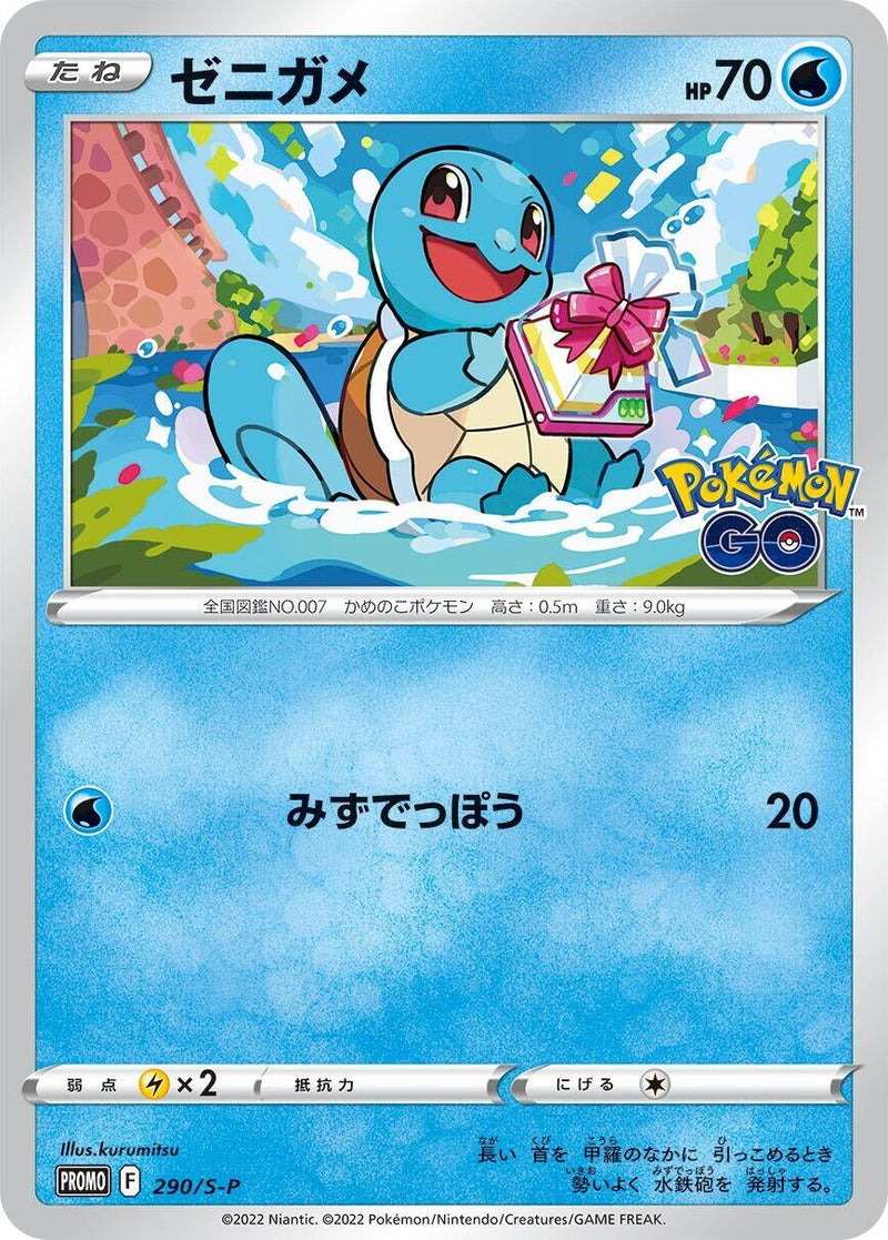 Squirtle - 290/S-P (290/S-P) (S-P: Sword & Shield Promos) (S-P) Pokemon Japan