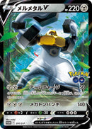 Image for Melmetal V - 291/S-P (291/S-P) (S-P: Sword & Shield Promos) (S-P) - Pokemon Japan