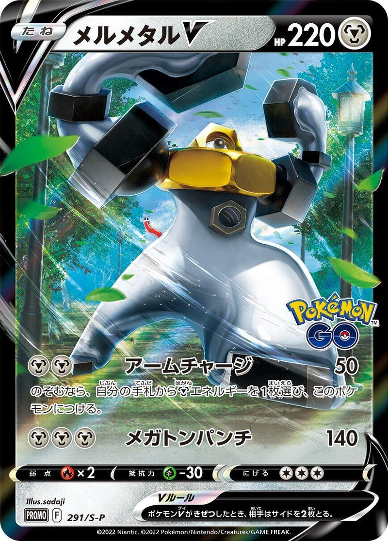 Image for Melmetal V - 291/S-P (291/S-P) (S-P: Sword & Shield Promos) (S-P) - Pokemon Japan