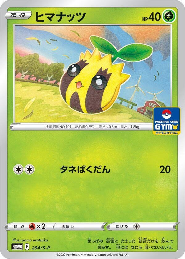 Image for Sunkern - 294/S-P (294/S-P) (S-P: Sword & Shield Promos) (S-P) - Pokemon Japan