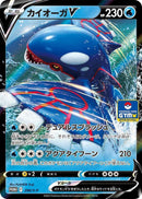 Image for Kyogre V - 296/S-P (296/S-P) (S-P: Sword & Shield Promos) (S-P) - Pokemon Japan