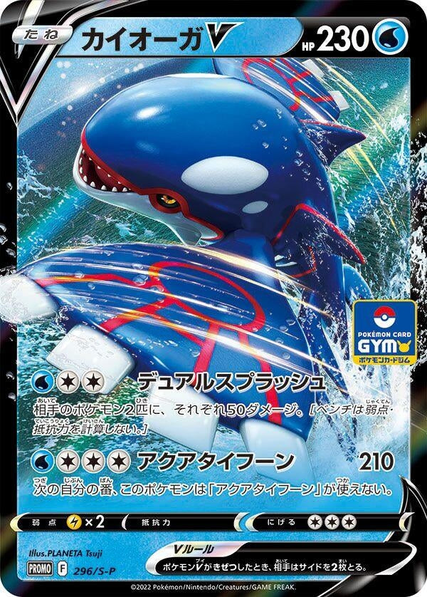 Image for Kyogre V - 296/S-P (296/S-P) (S-P: Sword & Shield Promos) (S-P) - Pokemon Japan