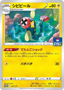 Image for Eelektrik - 297/S-P (297/S-P) (S-P: Sword & Shield Promos) (S-P) - Pokemon Japan