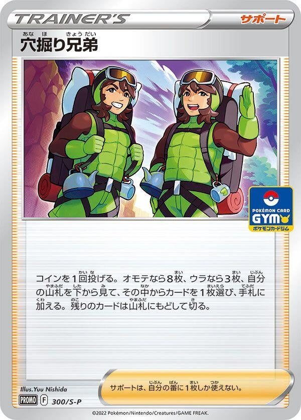 Image for Digging Duo - 300/S-P (300/S-P) (S-P: Sword & Shield Promos) (S-P) - Pokemon Japan