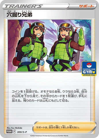 Image for Digging Duo - 300/S-P (300/S-P) (S-P: Sword & Shield Promos) (S-P) - Pokemon Japan