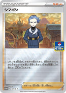 Image for Cyllene - 301/S-P (301/S-P) (S-P: Sword & Shield Promos) (S-P) - Pokemon Japan