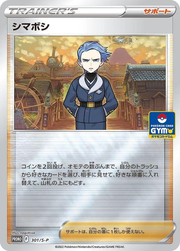 Image for Cyllene - 301/S-P (301/S-P) (S-P: Sword & Shield Promos) (S-P) - Pokemon Japan