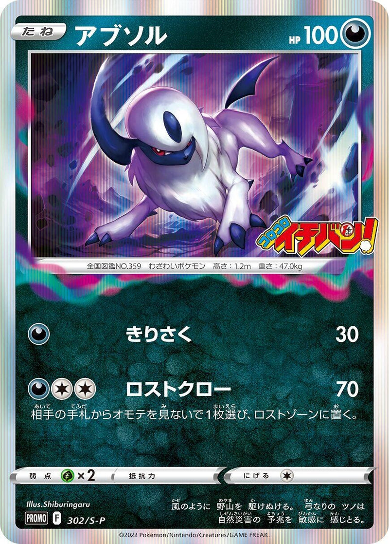 Image for Absol - 302/S-P (302/S-P) (S-P: Sword & Shield Promos) (S-P) - Pokemon Japan