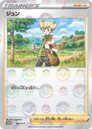 Image for Barry - 303/S-P (303/S-P) (S-P: Sword & Shield Promos) (S-P) - Pokemon Japan