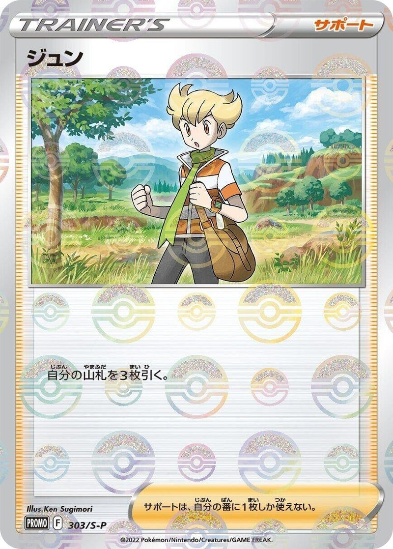 Image for Barry - 303/S-P (303/S-P) (S-P: Sword & Shield Promos) (S-P) - Pokemon Japan