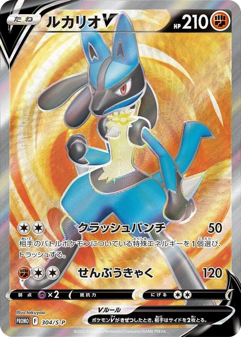 Image for Lucario V - 304/S-P (304/S-P) (S-P: Sword & Shield Promos) (S-P) - Pokemon Japan