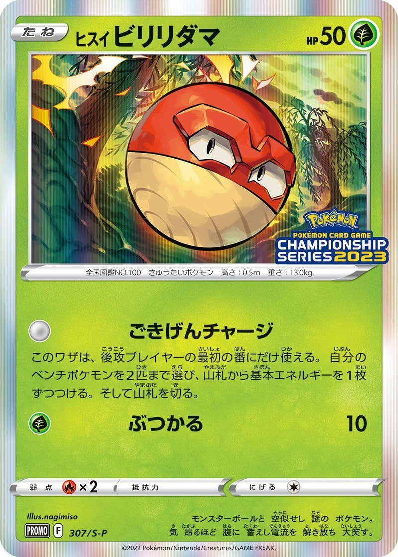 Image for Hisuian Voltorb - 307/S-P (307/S-P) (S-P: Sword & Shield Promos) (S-P) - Pokemon Japan