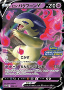 Image for Hisuian Typhlosion V - 308/S-P (308/S-P) (S-P: Sword & Shield Promos) (S-P) - Pokemon Japan