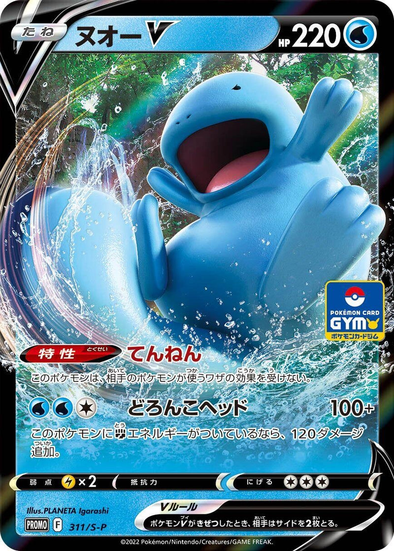 Image for Quagsire V - 311/S-P (311/S-P) (S-P: Sword & Shield Promos) (S-P) - Pokemon Japan
