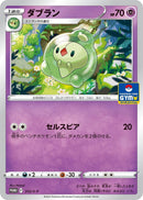 Image for Duosion - 312/S-P (312/S-P) (S-P: Sword & Shield Promos) (S-P) - Pokemon Japan