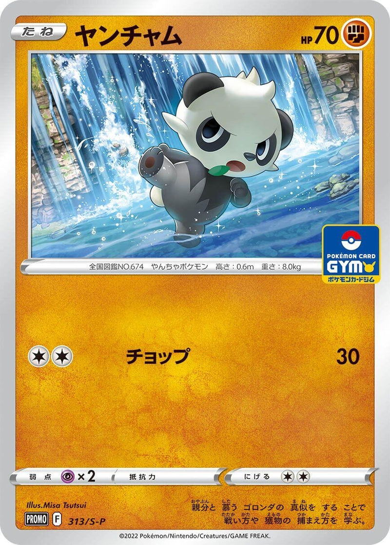 Image for Pancham - 313/S-P (313/S-P) (S-P: Sword & Shield Promos) (S-P) - Pokemon Japan