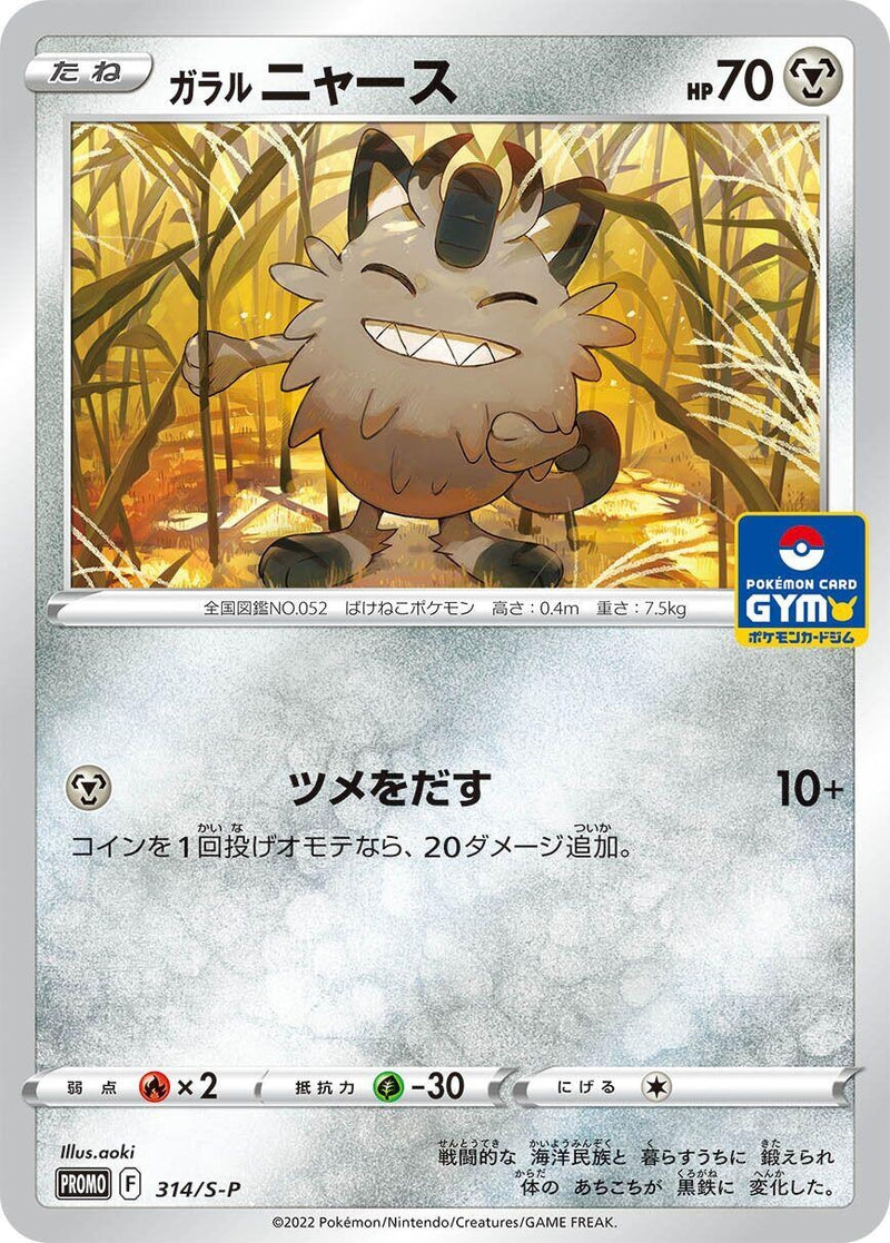 Image for Galarian Meowth - 314/S-P (314/S-P) (S-P: Sword & Shield Promos) (S-P) - Pokemon Japan