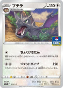 Image for Aerodactyl - 315/S-P (315/S-P) (S-P: Sword & Shield Promos) (S-P) - Pokemon Japan