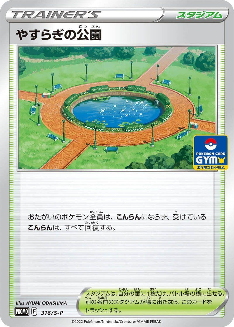 Image for Peaceful Park - 316/S-P (316/S-P) (S-P: Sword & Shield Promos) (S-P) - Pokemon Japan