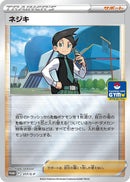 Image for Thorton - 317/S-P (317/S-P) (S-P: Sword & Shield Promos) (S-P) - Pokemon Japan
