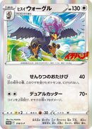 Image for Hisuian Braviary - 318/S-P (318/S-P) (S-P: Sword & Shield Promos) (S-P) - Pokemon Japan