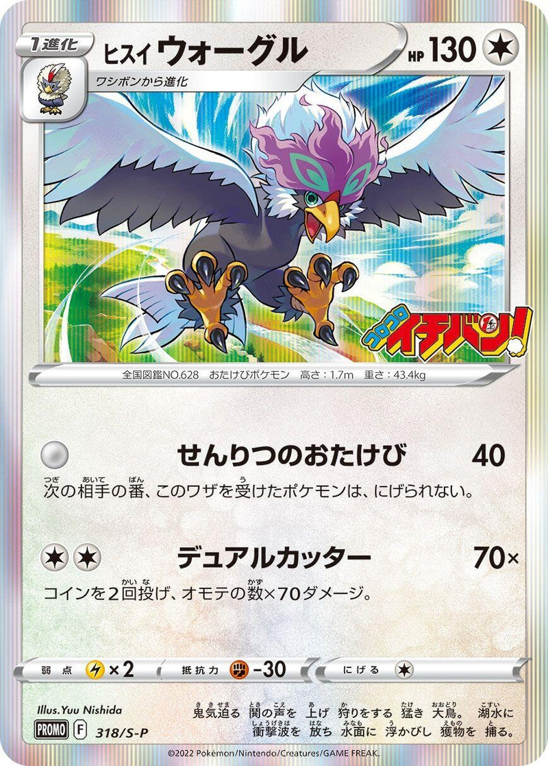 Image for Hisuian Braviary - 318/S-P (318/S-P) (S-P: Sword & Shield Promos) (S-P) - Pokemon Japan