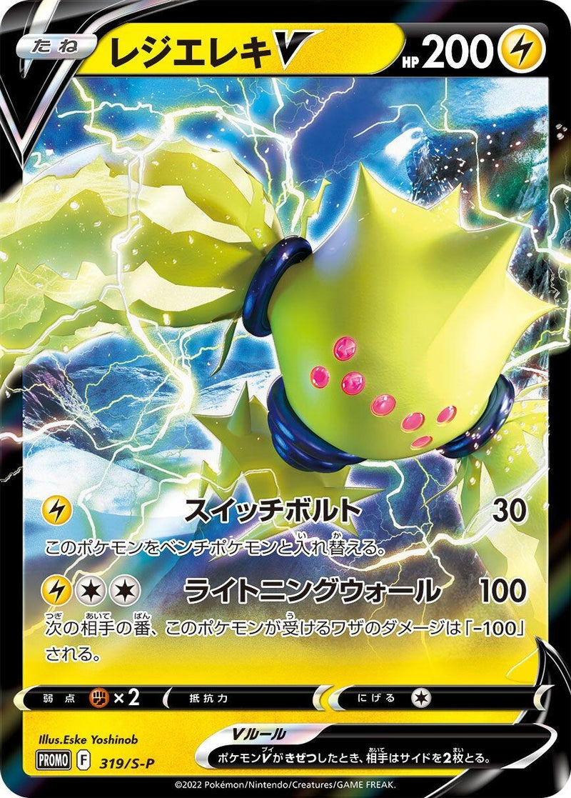 Image for Regieleki V - 319/S-P (319/S-P) (S-P: Sword & Shield Promos) (S-P) - Pokemon Japan