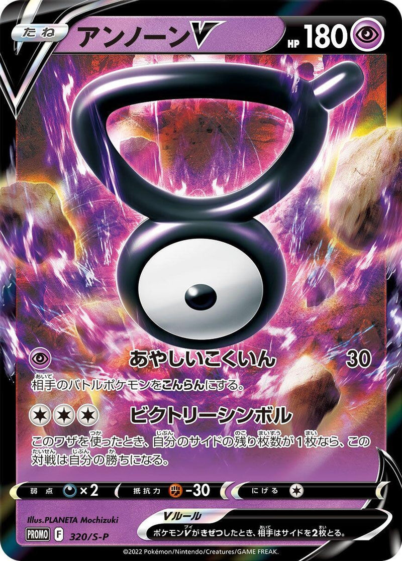 Image for Unown V - 320/S-P (320/S-P) (S-P: Sword & Shield Promos) (S-P) - Pokemon Japan