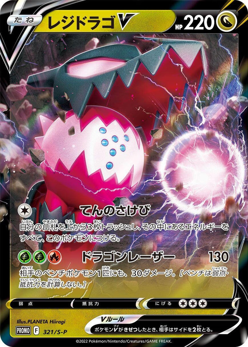 Image for Regidrago V - 321/S-P (321/S-P) (S-P: Sword & Shield Promos) (S-P) - Pokemon Japan