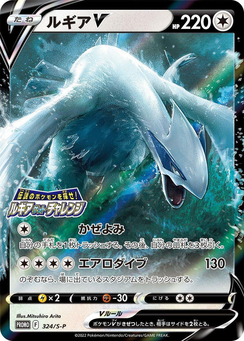 Image for Lugia V - 324/S-P (324/S-P) (S-P: Sword & Shield Promos) (S-P) - Pokemon Japan