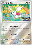 Image for Shaymin - 326/S-P (326/S-P) (S-P: Sword & Shield Promos) (S-P) - Pokemon Japan