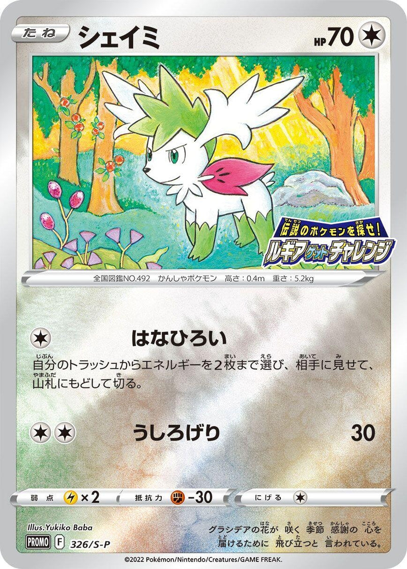 Image for Shaymin - 326/S-P (326/S-P) (S-P: Sword & Shield Promos) (S-P) - Pokemon Japan