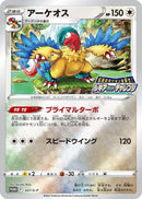 Image for Archeops - 327/S-P (327/S-P) (S-P: Sword & Shield Promos) (S-P) - Pokemon Japan