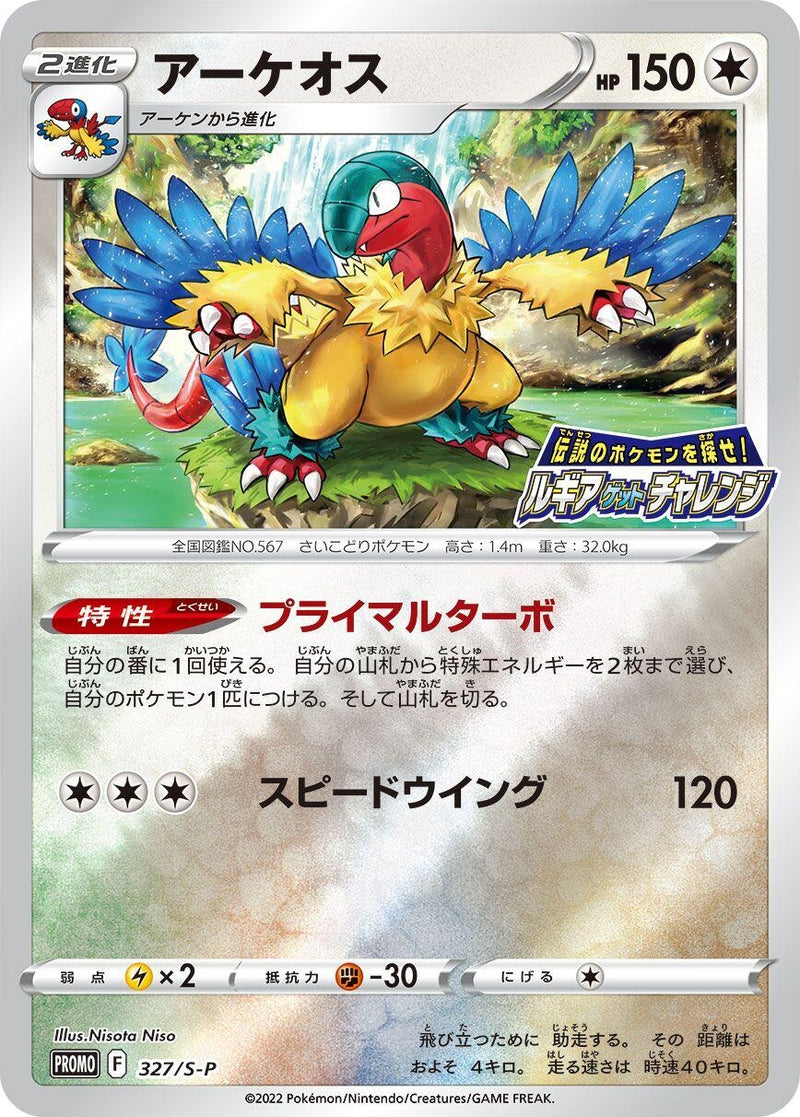 Image for Archeops - 327/S-P (327/S-P) (S-P: Sword & Shield Promos) (S-P) - Pokemon Japan