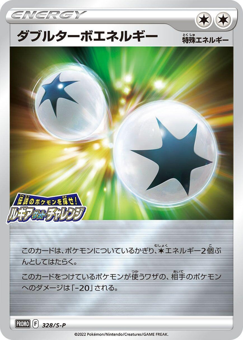 Image for Double Turbo Energy - 328/S-P (328/S-P) (S-P: Sword & Shield Promos) (S-P) - Pokemon Japan