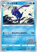 Image for Greninja - 339/S-P (339/S-P) (S-P: Sword & Shield Promos) (S-P) - Pokemon Japan