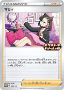 Image for Marnie - 340/S-P (340/S-P) (S-P: Sword & Shield Promos) (S-P) - Pokemon Japan
