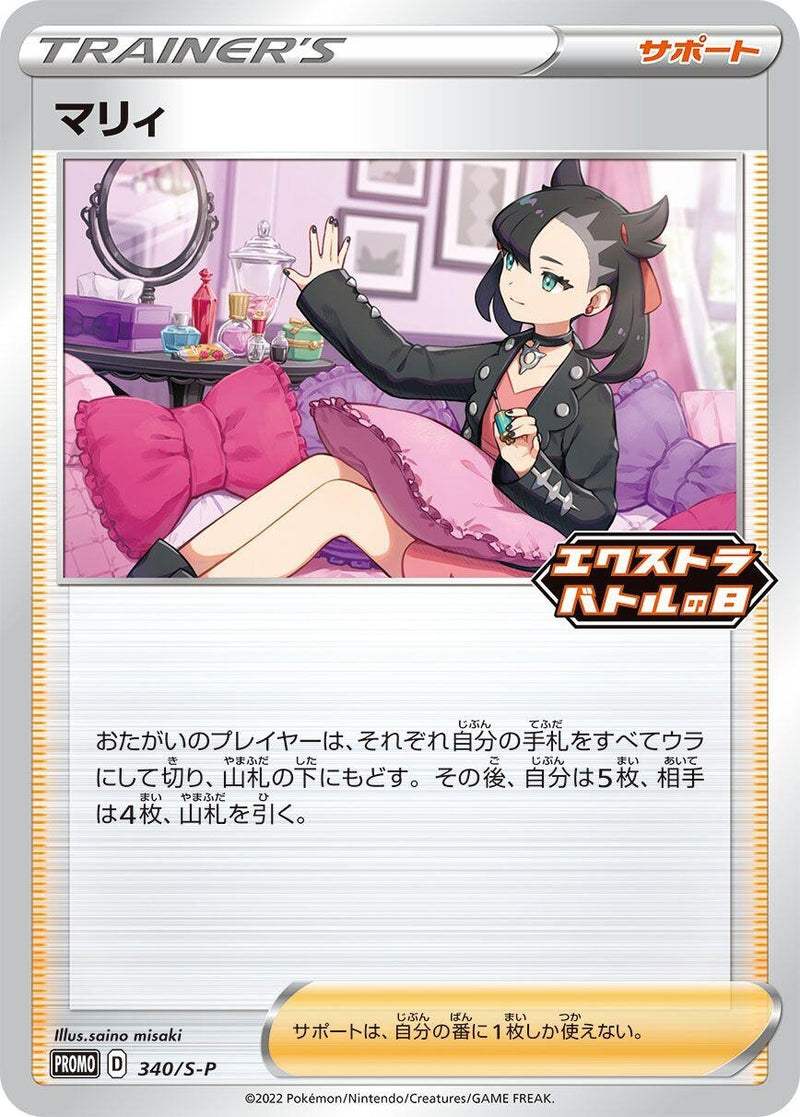 Image for Marnie - 340/S-P (340/S-P) (S-P: Sword & Shield Promos) (S-P) - Pokemon Japan