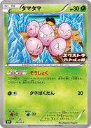 Image for Exeggcute - 341/S-P (341/S-P) (S-P: Sword & Shield Promos) (S-P) - Pokemon Japan